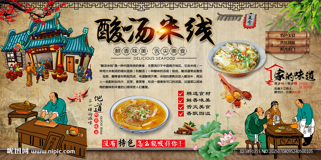 酸湯米線