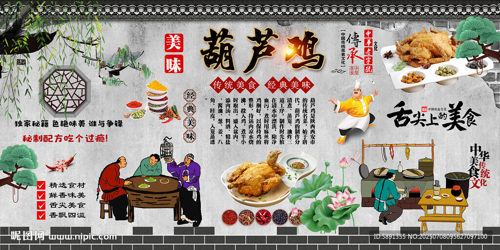 葫蘆雞