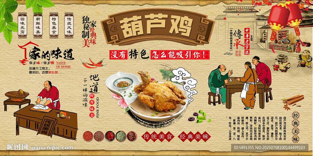 葫蘆雞