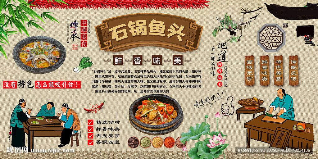 石鍋魚頭