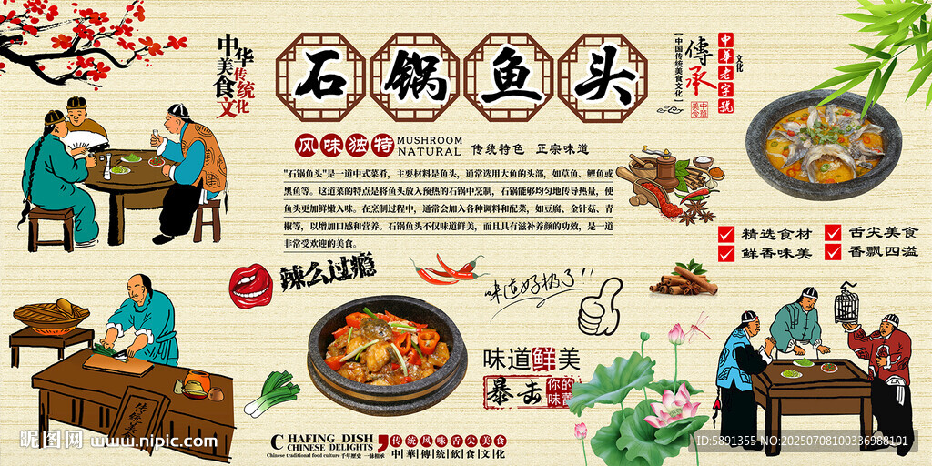 石鍋魚頭