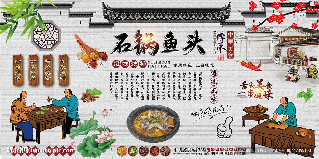 石鍋魚頭