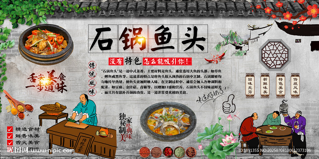 石鍋魚頭