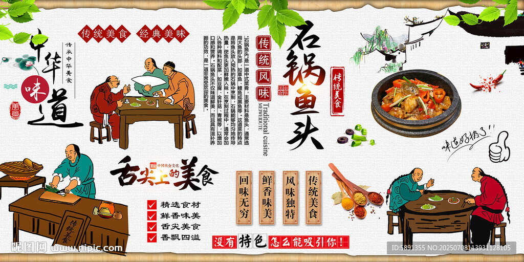 石鍋魚頭