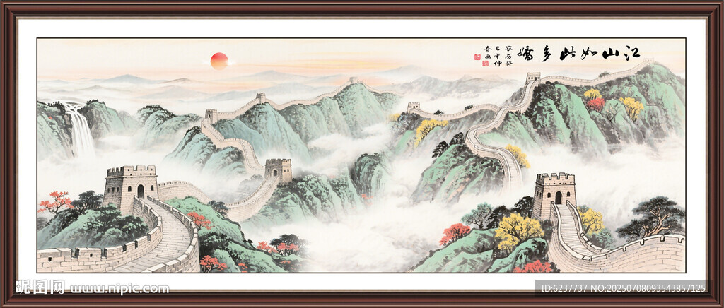 國畫長城