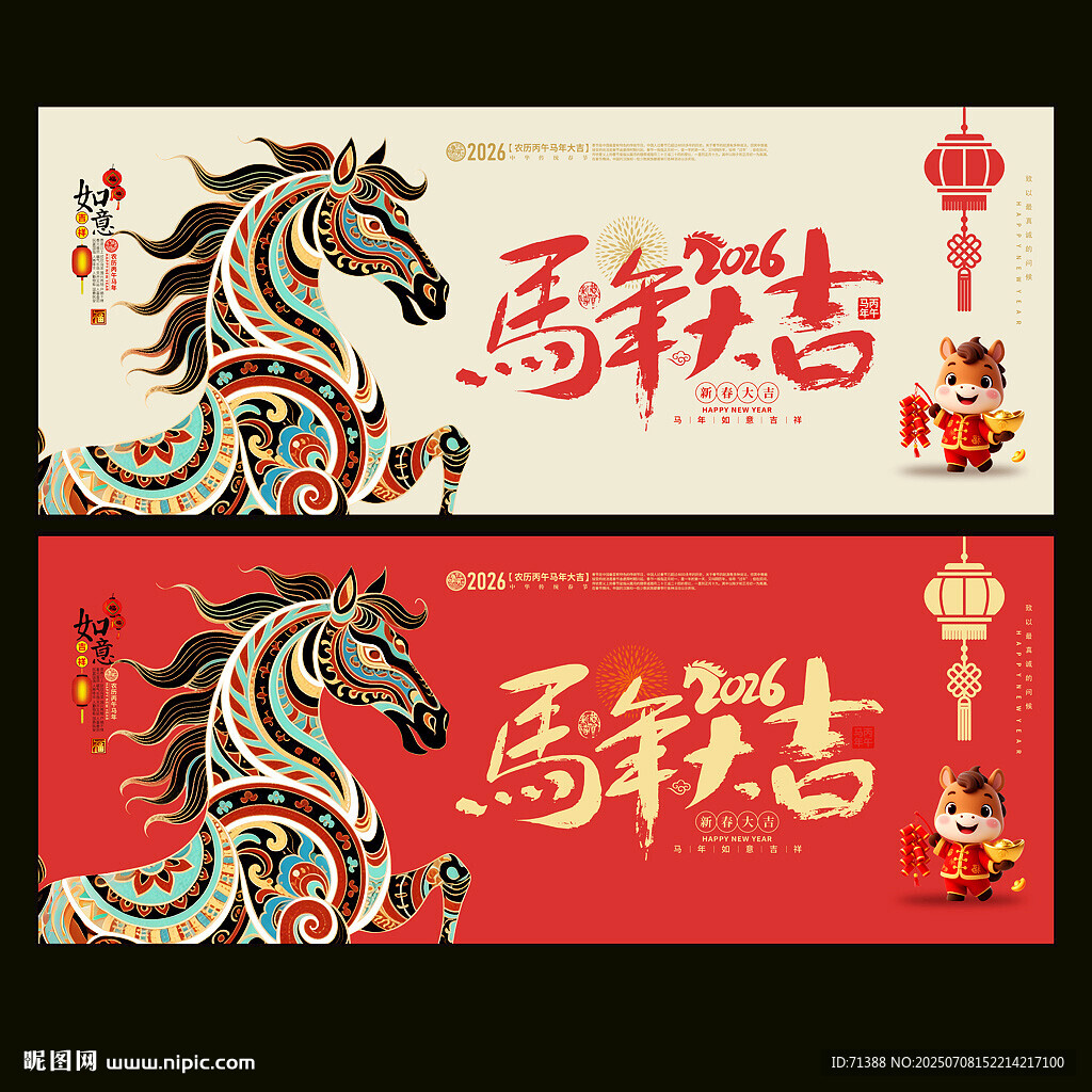 2026馬年