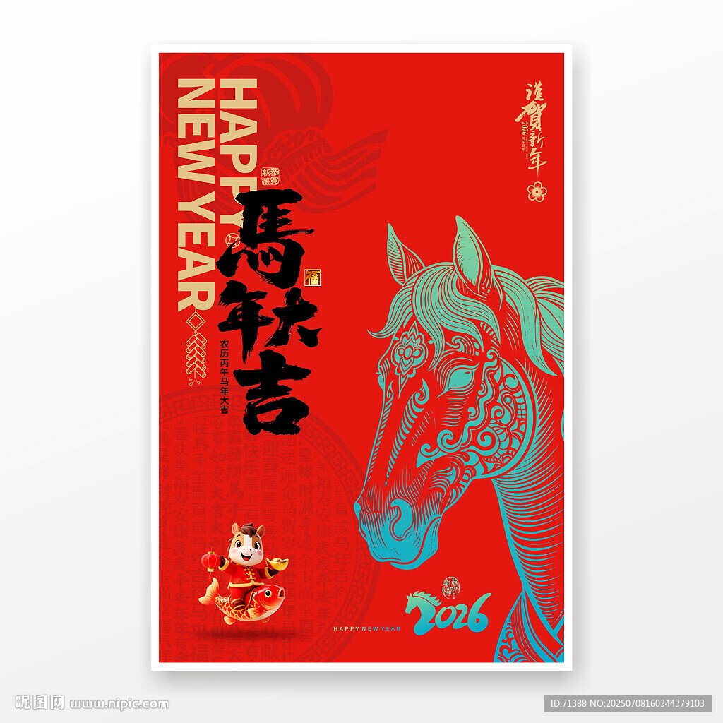 2026馬年大吉