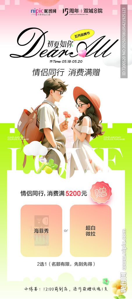 情人節(jié)