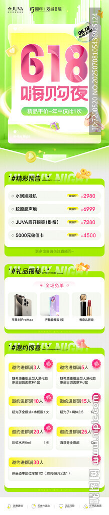 618朋友圈