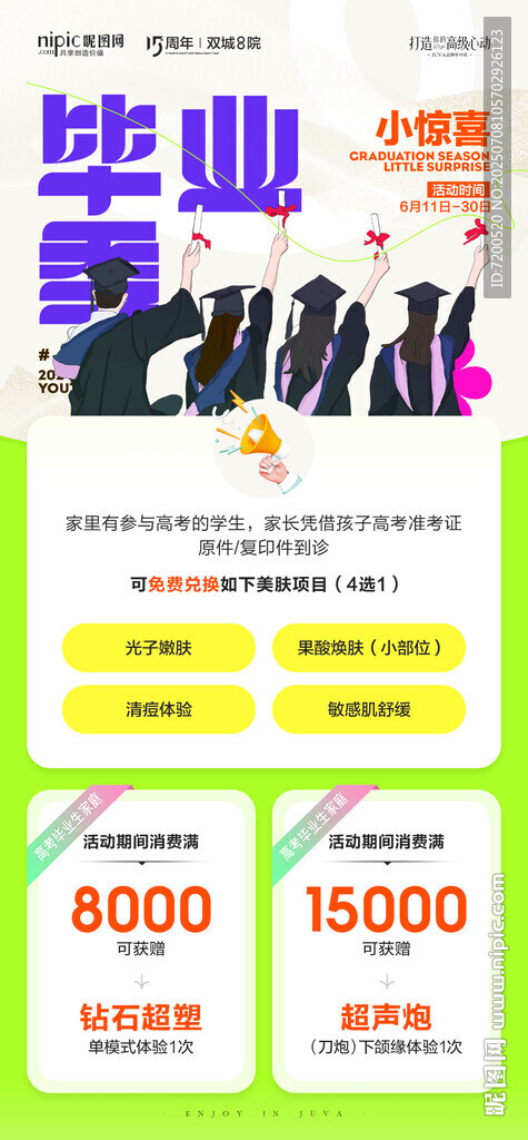 畢業(yè)季