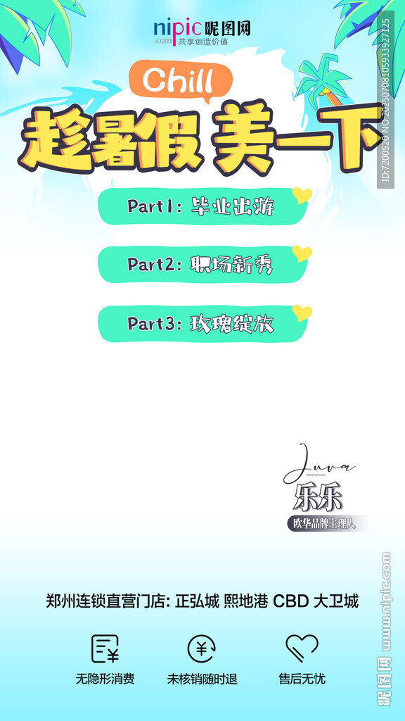 抖音直播貼片