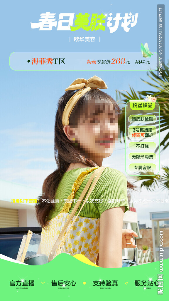 抖音直播貼片