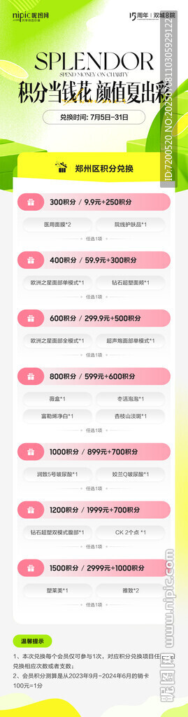 積分兌換