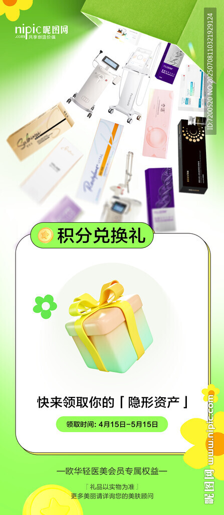 積分兌換