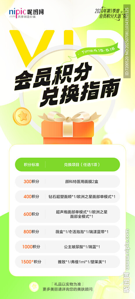 積分兌換