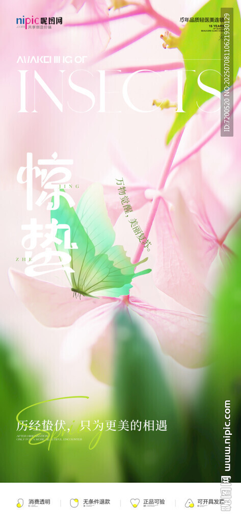 驚蟄