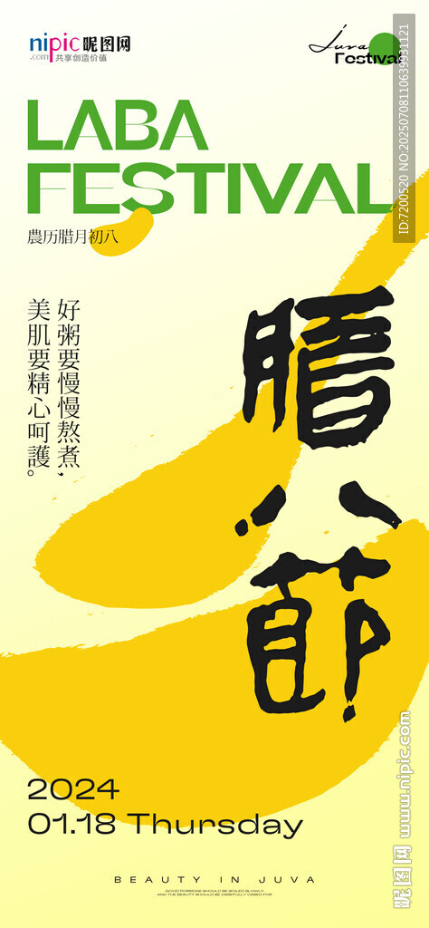 臘八節(jié)朋友圈