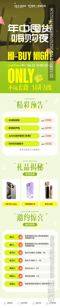 年中囤貨嗨購夜
