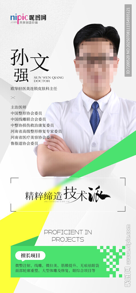 專家海報(bào)