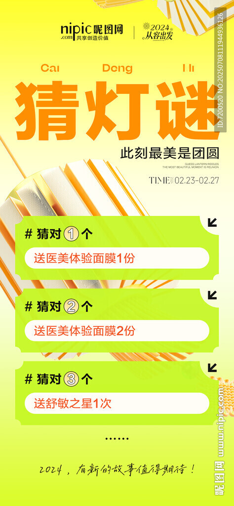 元宵猜燈謎