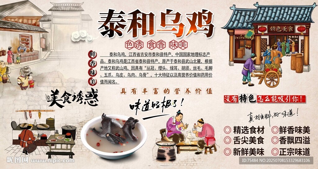 泰和烏雞