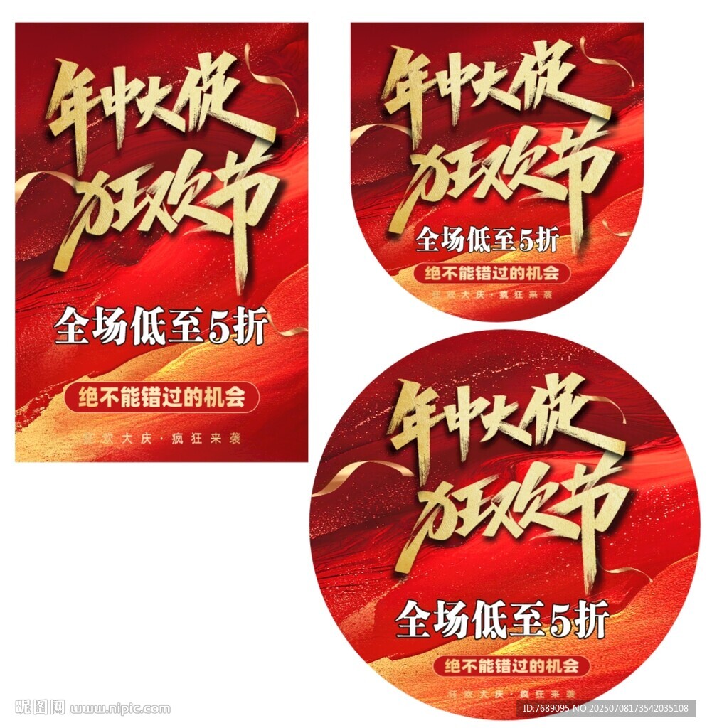 年中大促