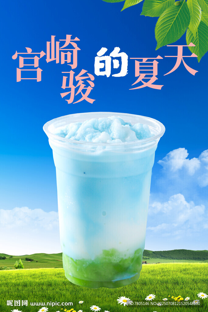 宮崎駿的夏天