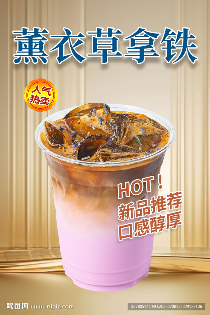 薰衣草拿鐵