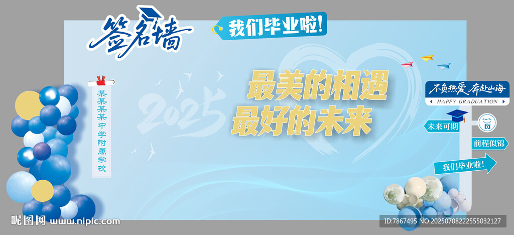 初中畢業(yè)設計簽名墻
