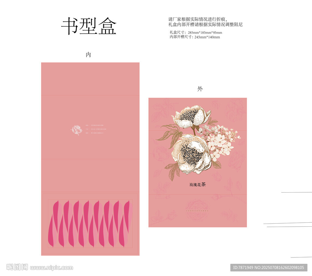粉色玫瑰花茶書型盒設(shè)計(jì)圖