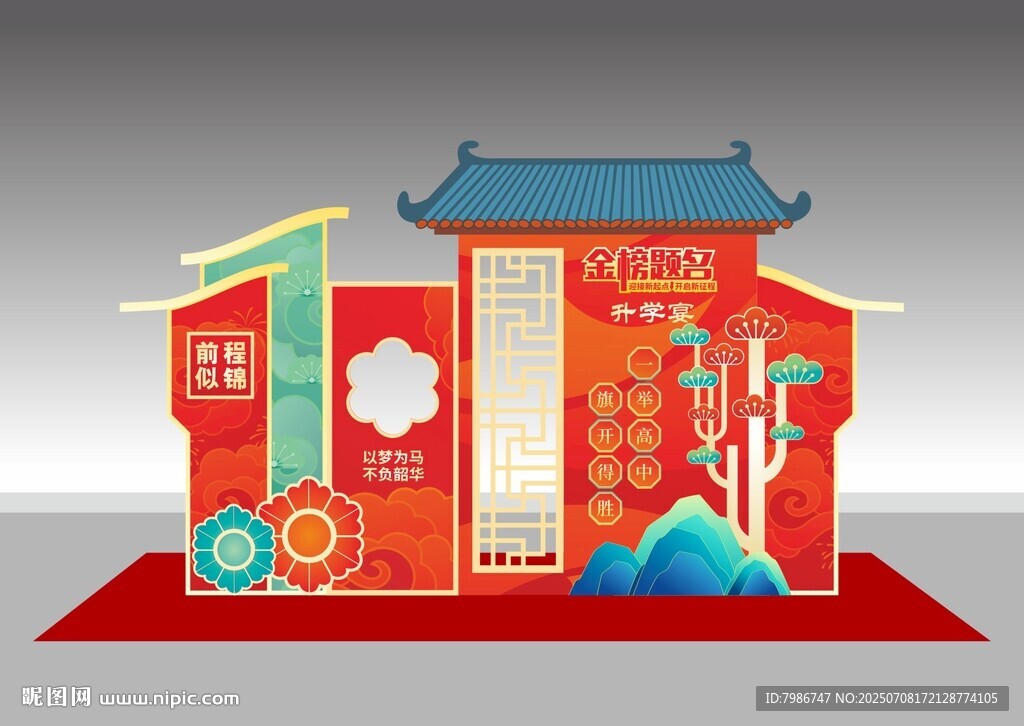 金榜題名升學宴