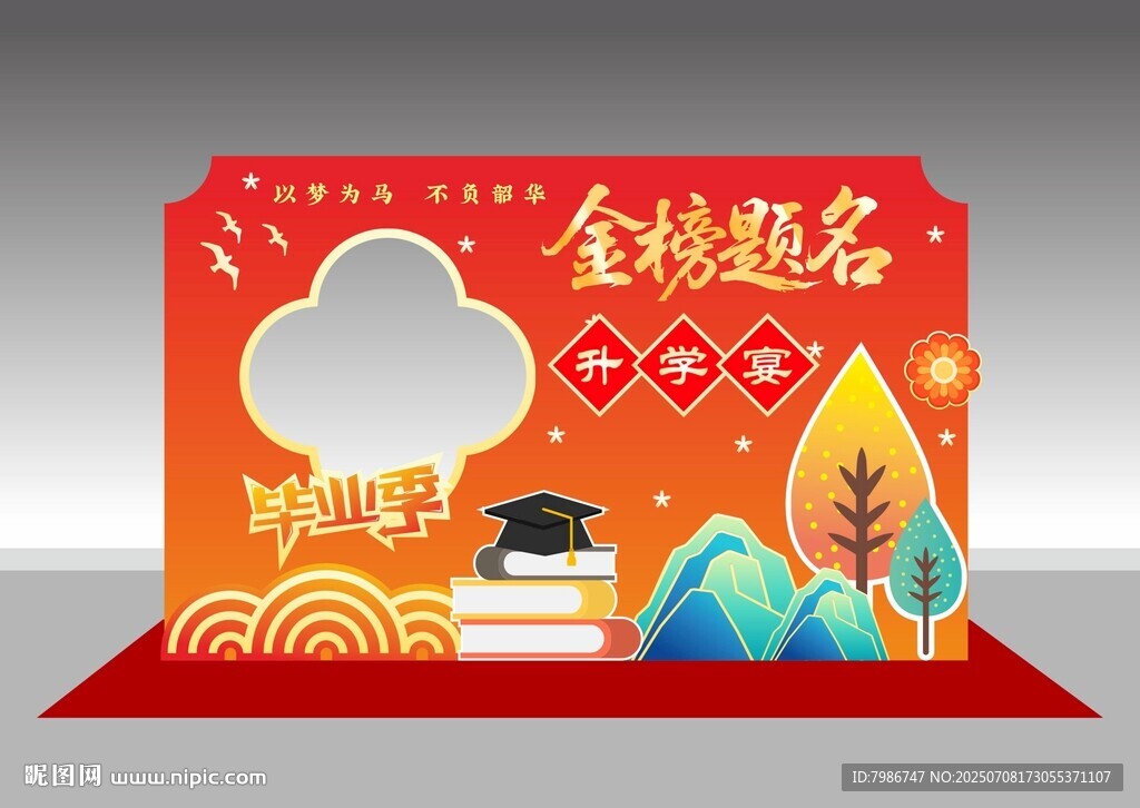 金榜題名升學宴