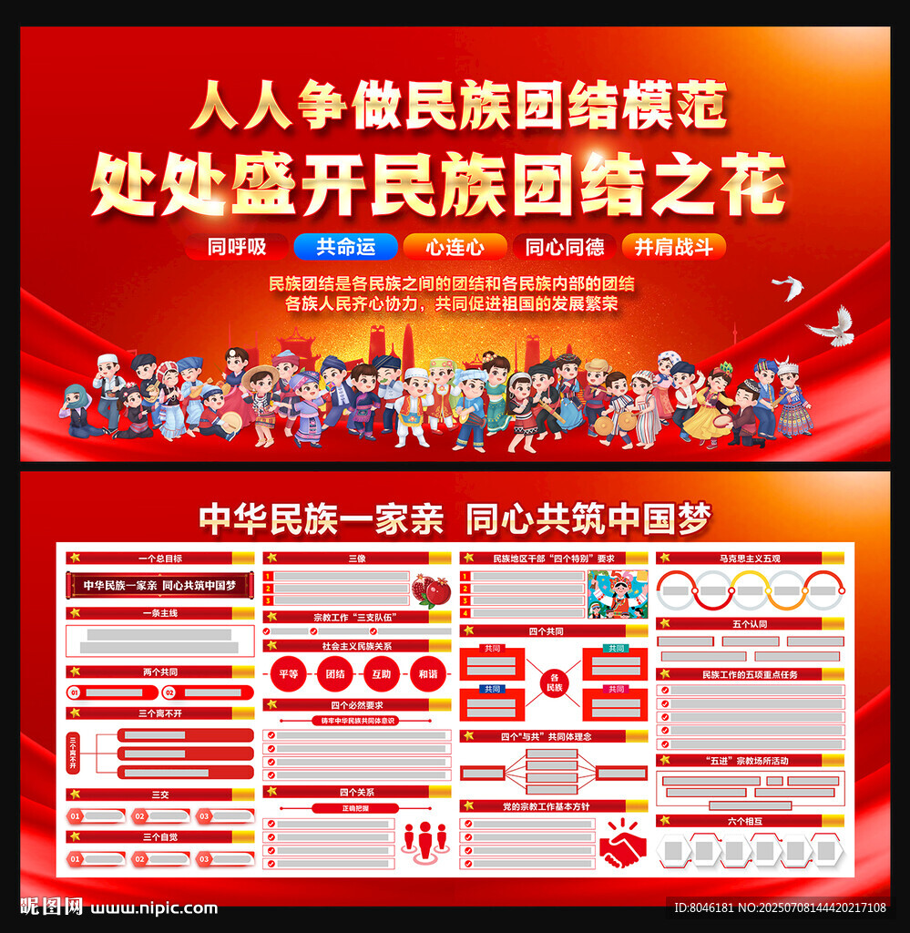 民族團結(jié)