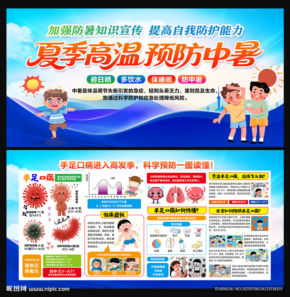 防中暑