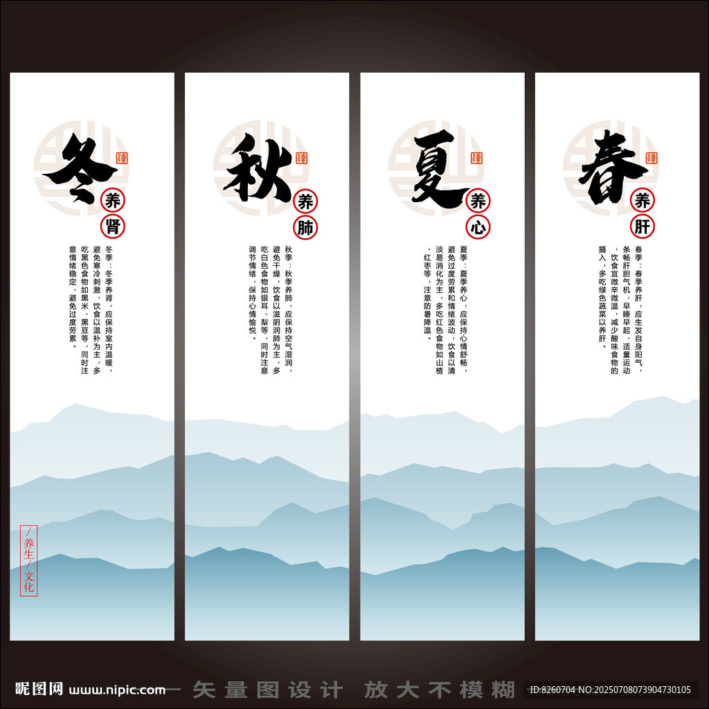 春夏秋冬養(yǎng)生四條屏