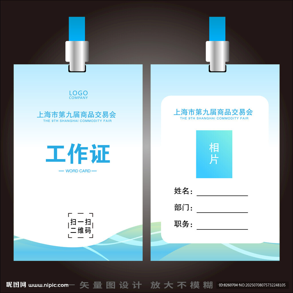 藍(lán)綠色醫(yī)療醫(yī)藥工作證