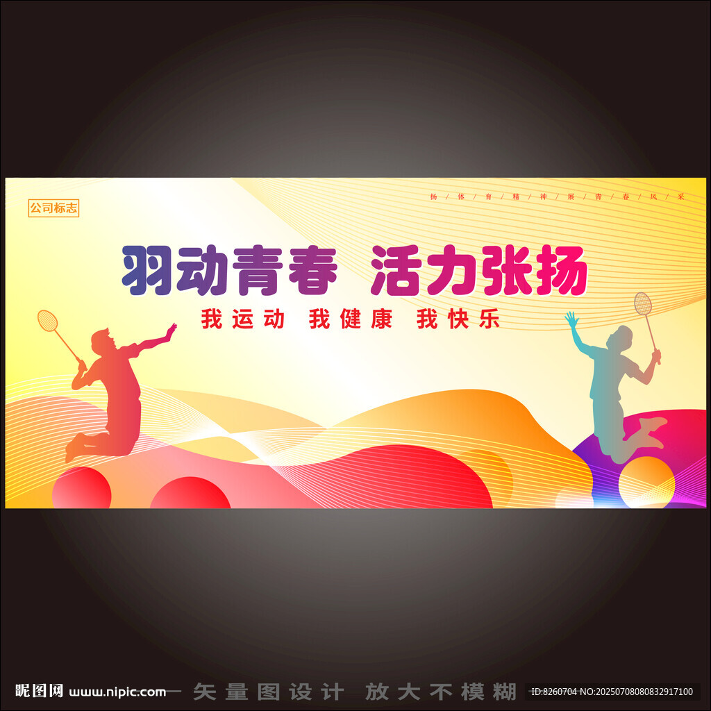 羽毛球比賽