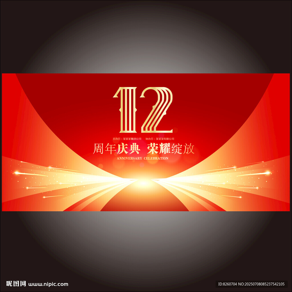 12周年   