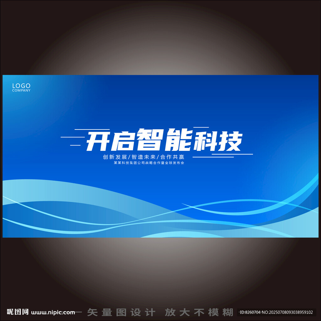 藍(lán)色科技海報(bào)