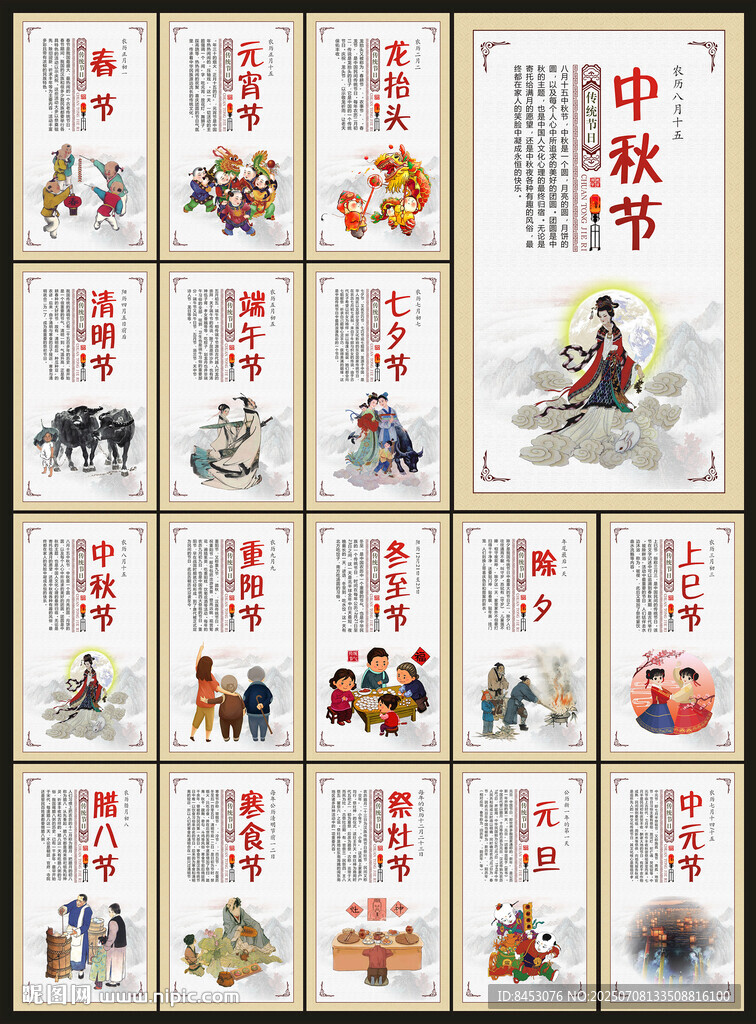 中國傳統(tǒng)節(jié)日