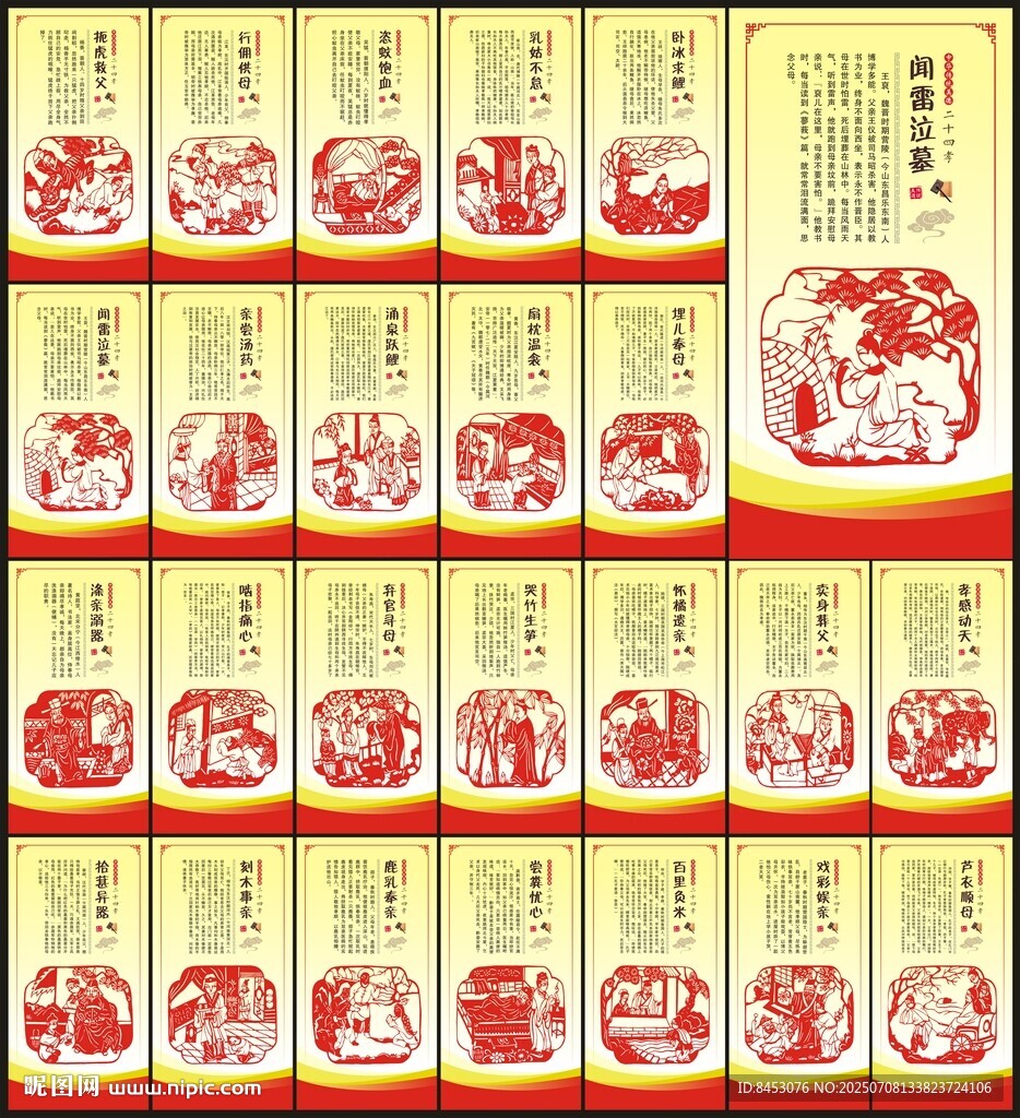 24孝