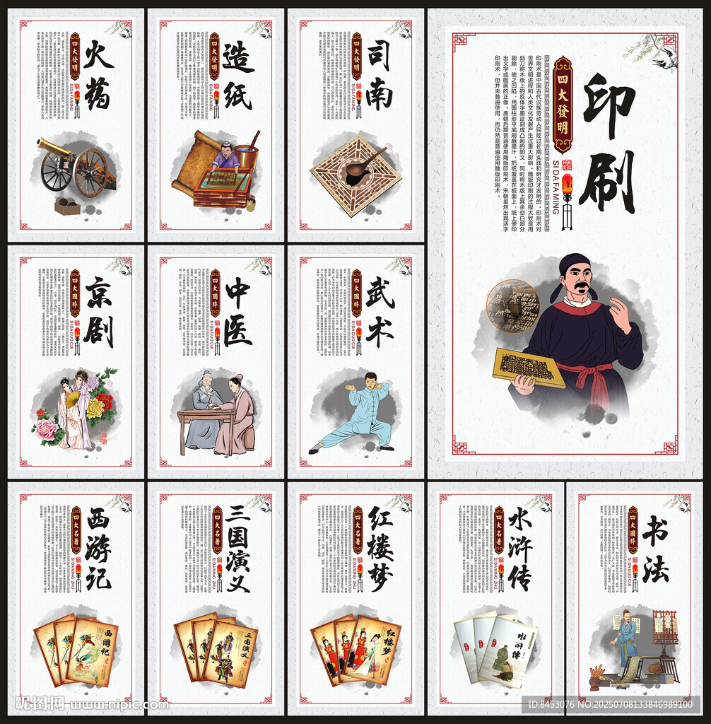 傳統(tǒng)文化展板