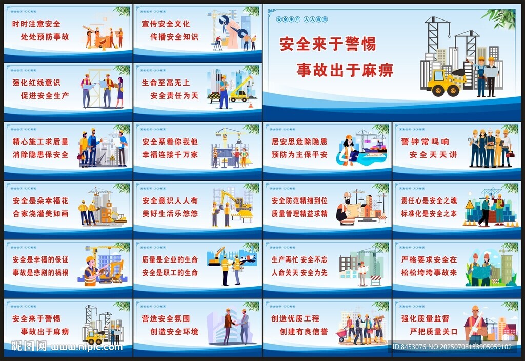 安全文明施工
