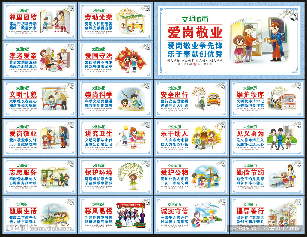 文明公約海報(bào)