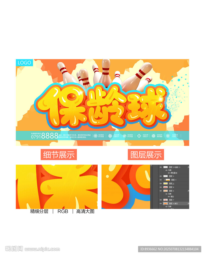 保齡球