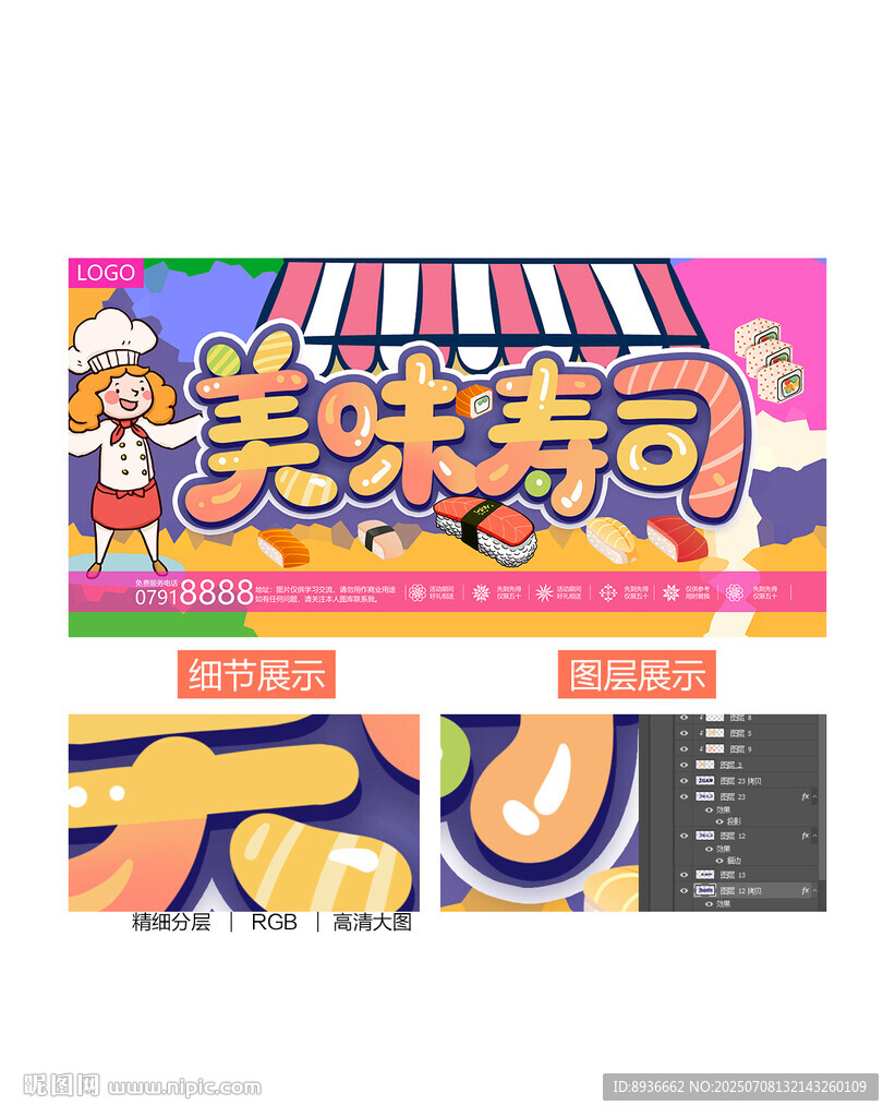 美味壽司