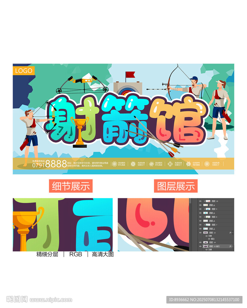 射箭