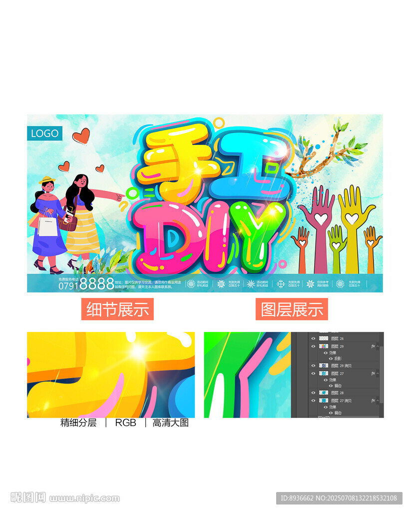 手工DIY