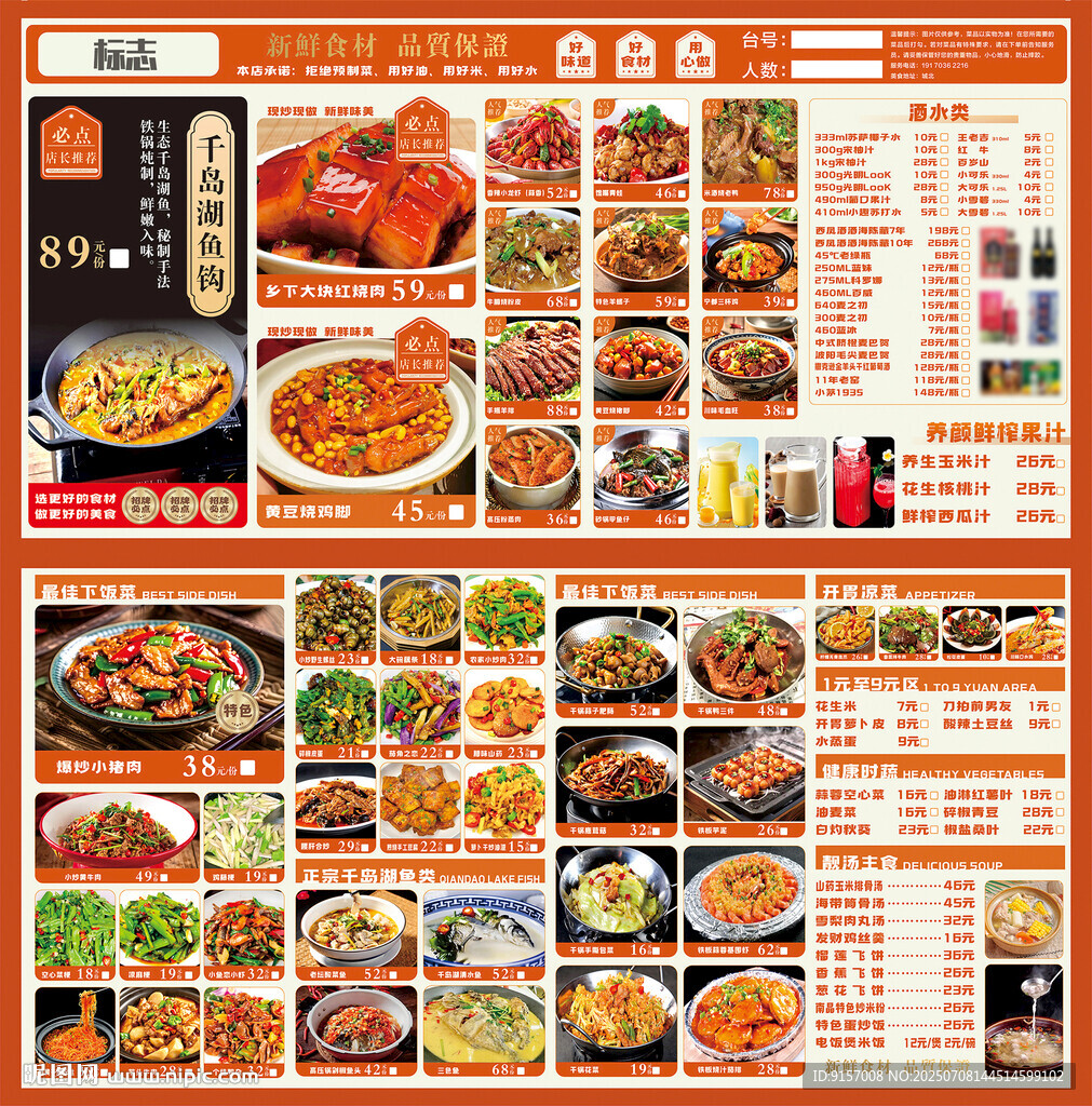 豐富多樣的美食菜單展示