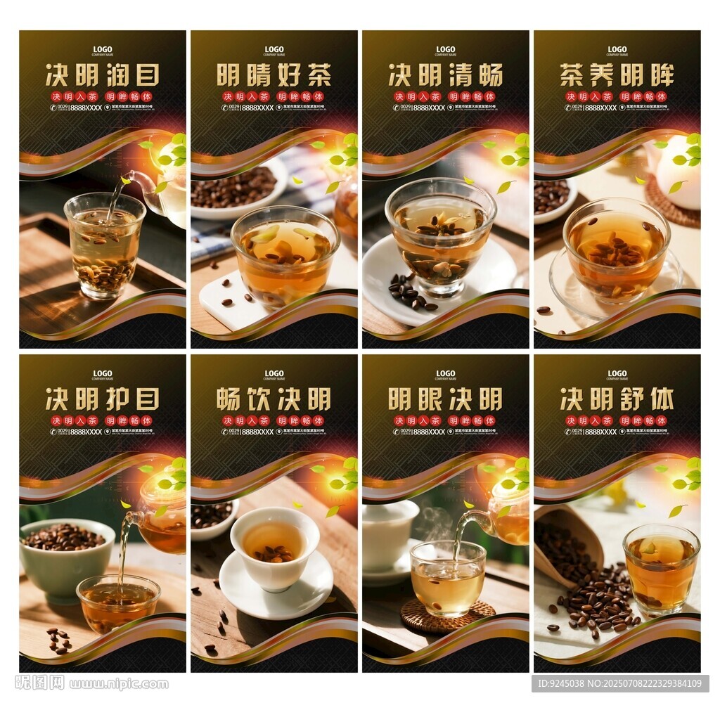決明子茶